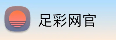 足彩网官 logo